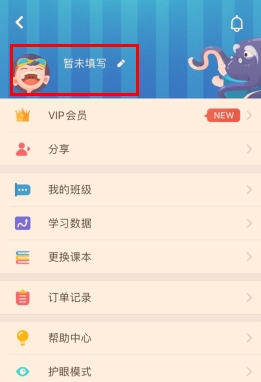 同步学app6