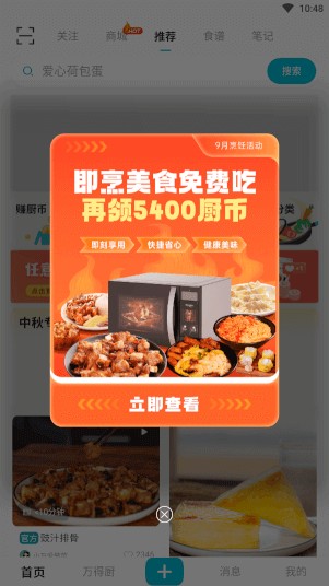 万得厨app