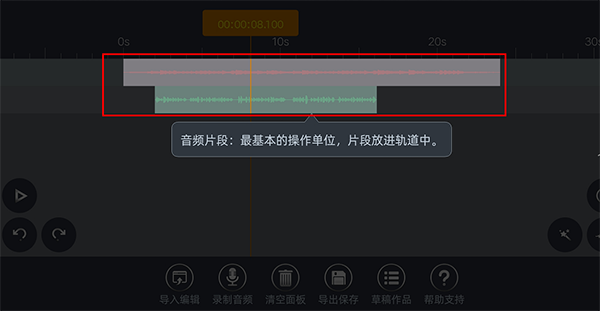 音频编辑器