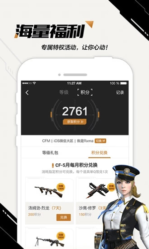 掌上穿越火线app v3.30.0