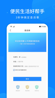 掌上天津app v7.7.5