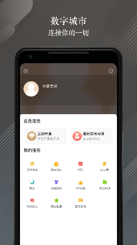 数字武汉app v2.8.4