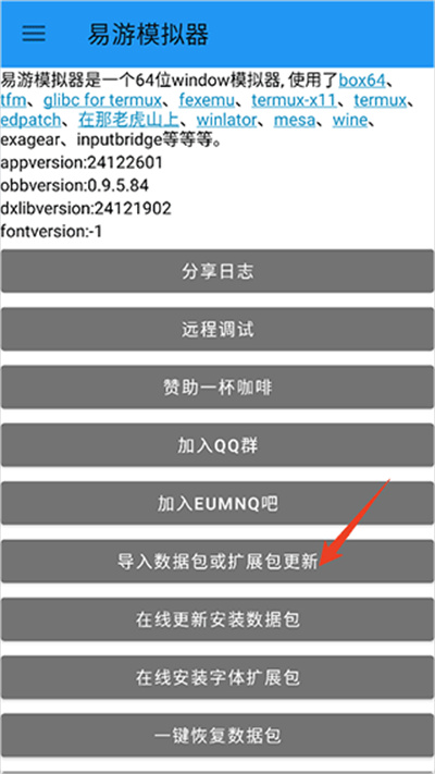 易游模拟器