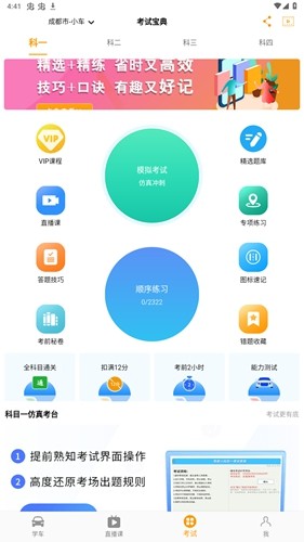 驾考全面通免费版 v8.2.8188