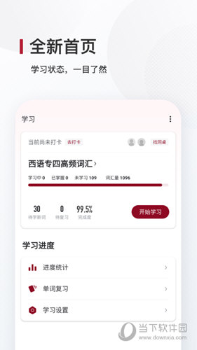 西语背单词APP