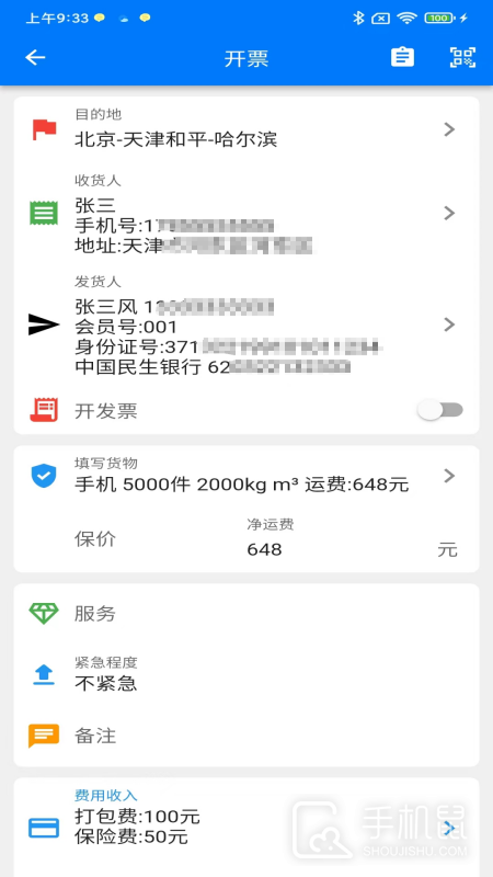 星链TMS v2.7.7