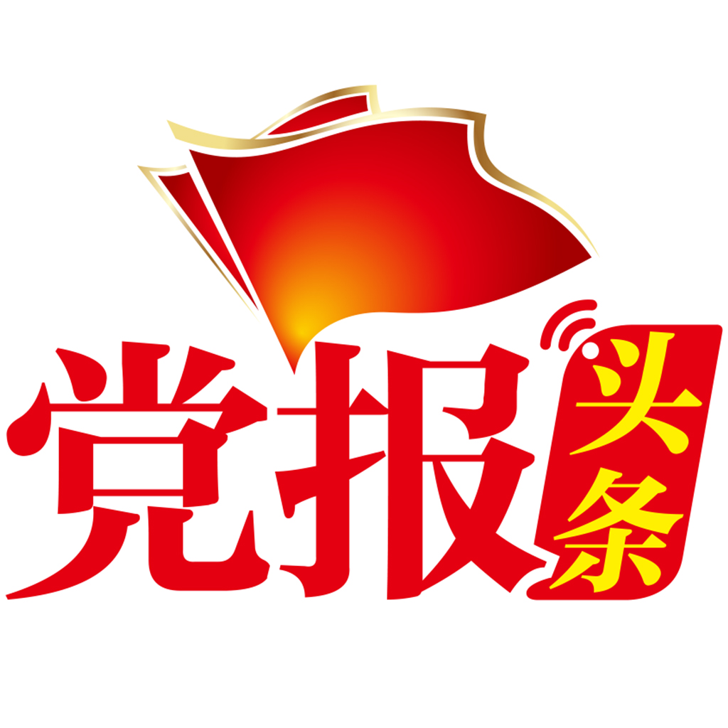 党报头条官方app
