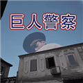 警目如炬汉化版下载 v1.0.0