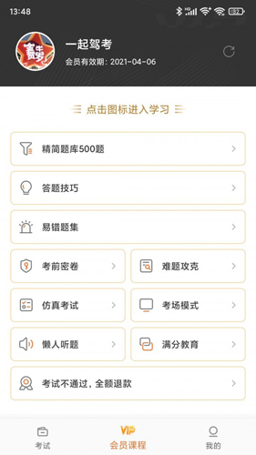 一起驾考app v3.0.0