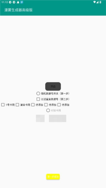 账号生成器高级版安卓版 v1.1