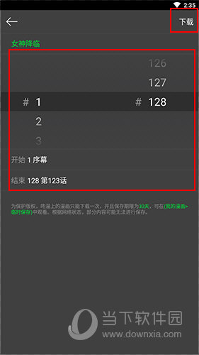 咚漫怎样下载漫画