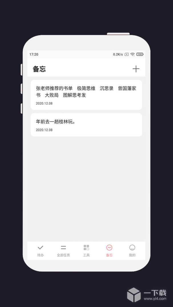 明天计划 v3.2.9最新版下载