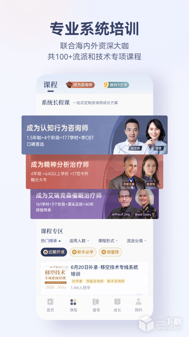 咨询师之家 v3.3.8最新版下载