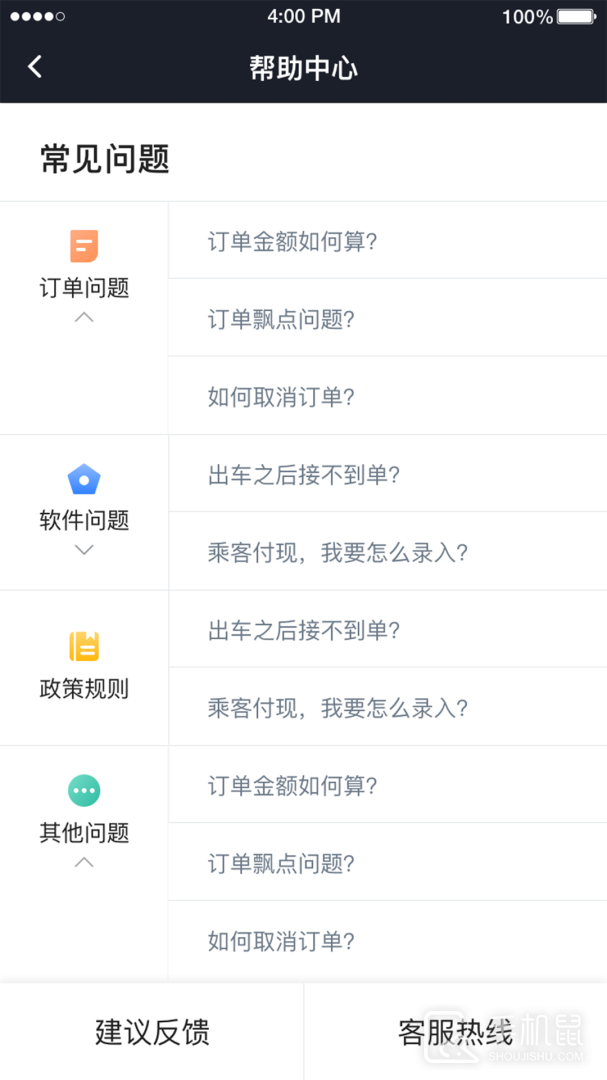 腾飞出行司机 v9.30.6.0003
