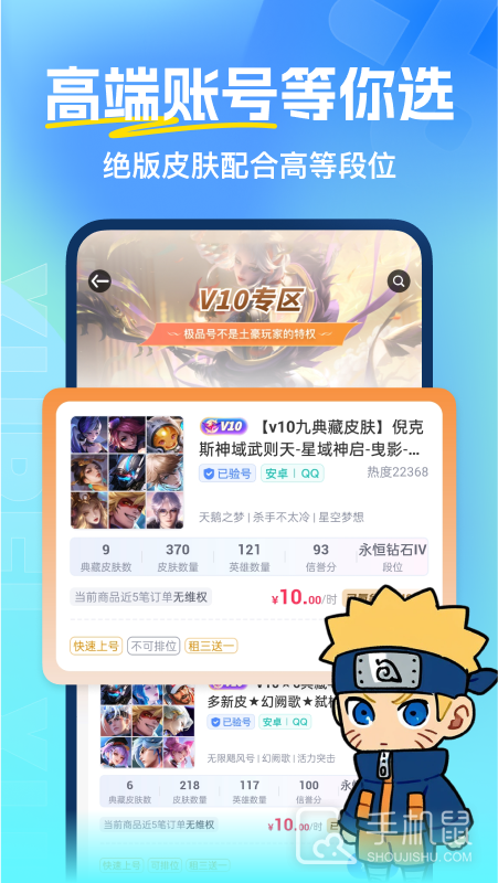 虚贝租号 v14.0.2