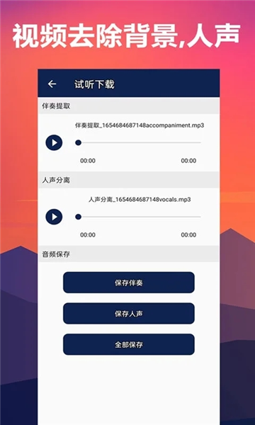 人声分离APP1