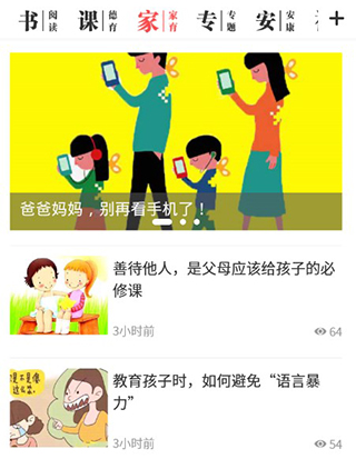 人民日报少年客户端10
