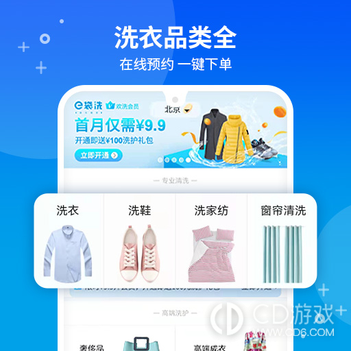 e袋洗截图3