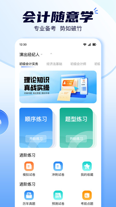 会计随意学 v1.0.0安卓版下载