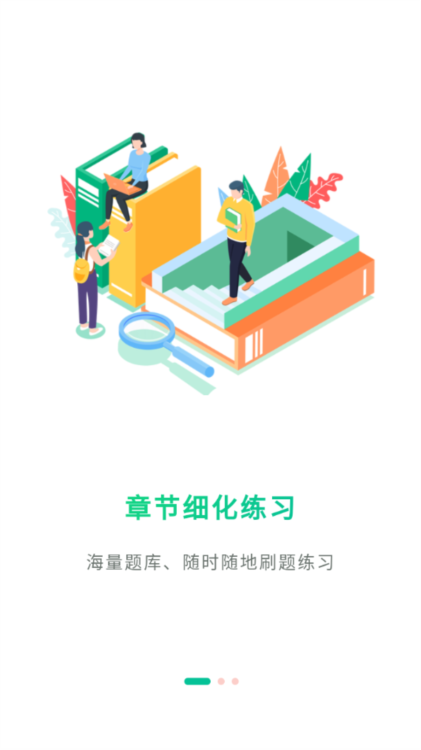 研学考试实训系统APP