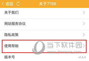 7788商城怎么退还押金