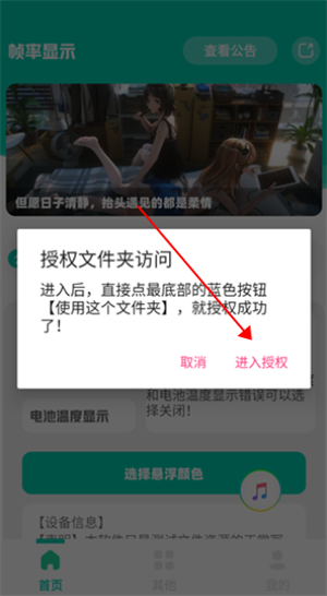 手机帧率显示器悬浮窗