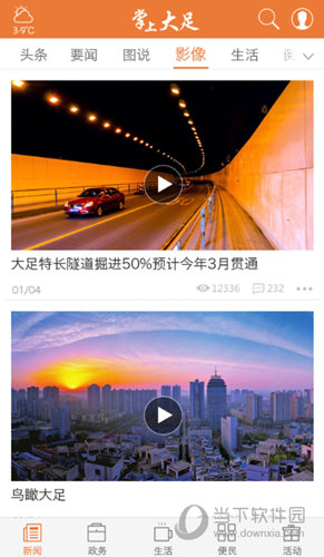 掌上大足手机APP