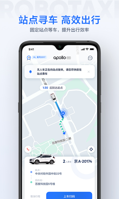 萝卜快跑app v4.27.1.0