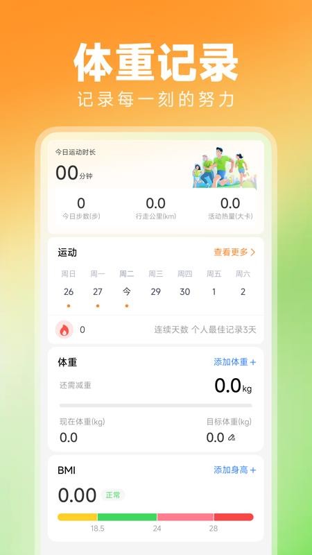 走路天天运动手机版