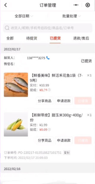 多多买菜门店端图片11