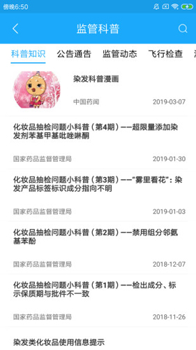 化妆品监管官方版 v3.3.9