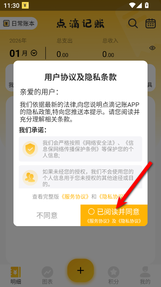点滴记账官方版