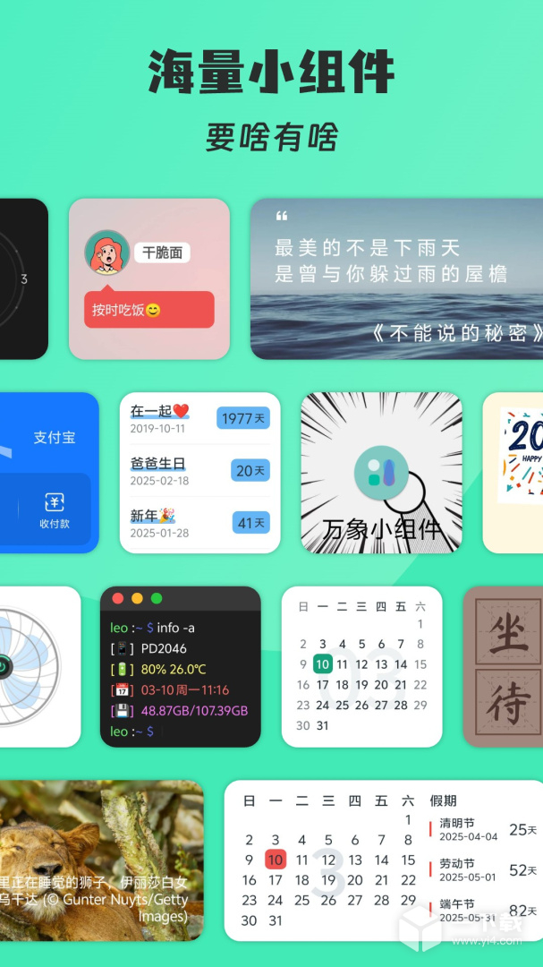 会话微件 v5.3.8_20250410最新版下载