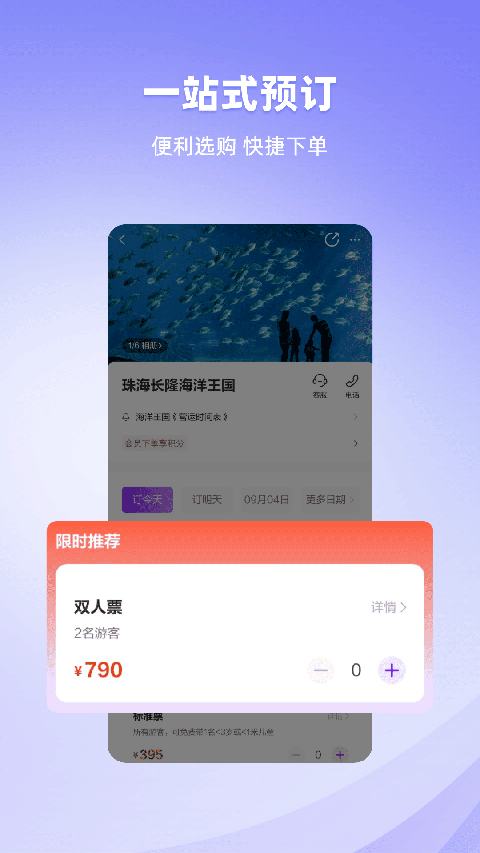 长隆旅游app截图