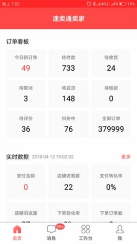 速卖通卖家版2