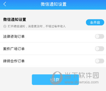 多问律师端APP下载
