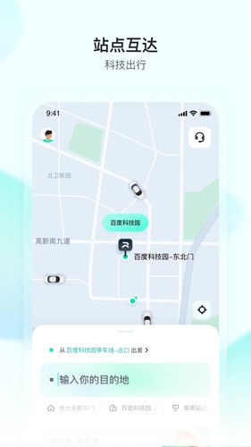萝卜快跑app v4.40.1.0
