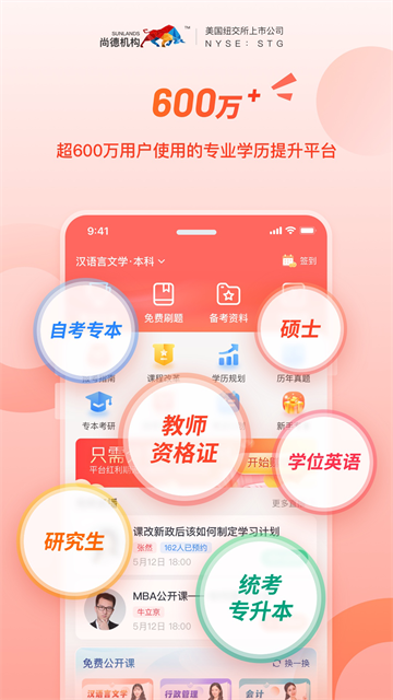 尚德机构app官方版下载截图