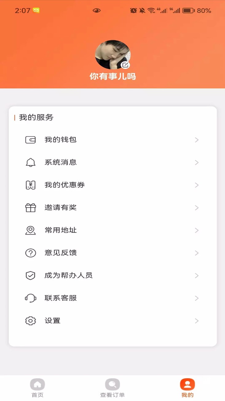 瀚晨世纪帮app