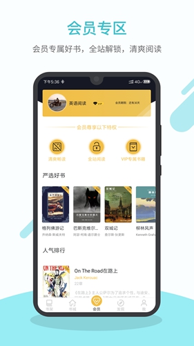 英语读书软件 v2.1.8