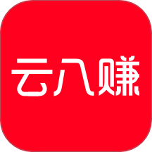 云八赚官网版