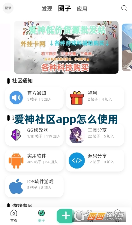 愛神社區app安卓2025最新版