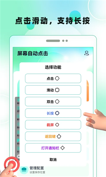 屏幕自动点击2