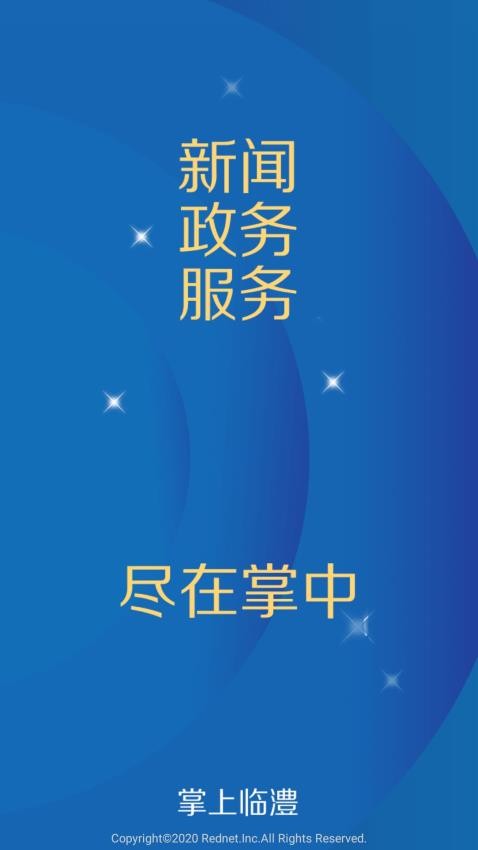 掌上临澧app v1.5