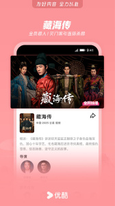 优酷视频app