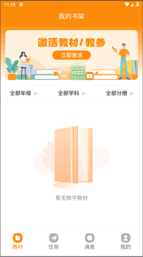数字教材app4