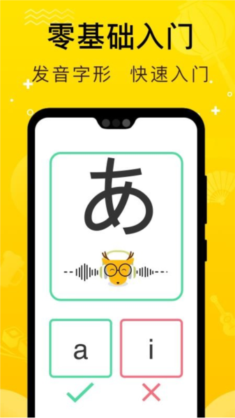 鹿老师说外语APP