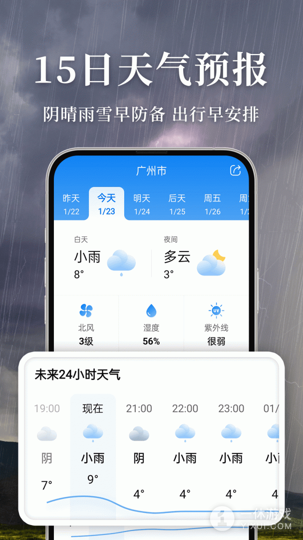 准雨天气截图3