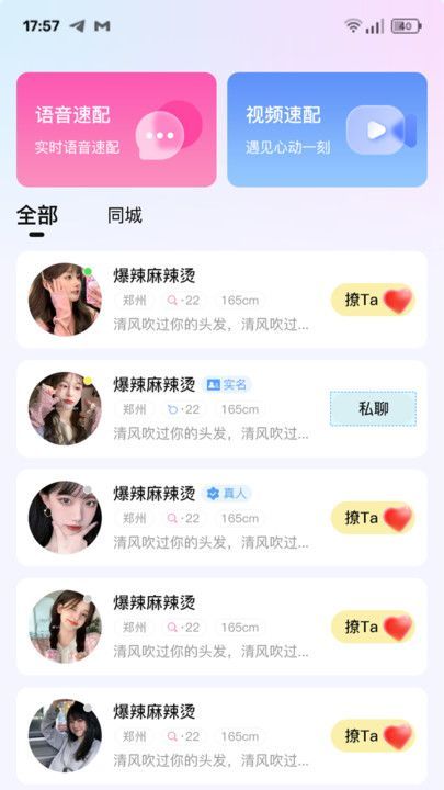 撩恋软件 v1.1.3