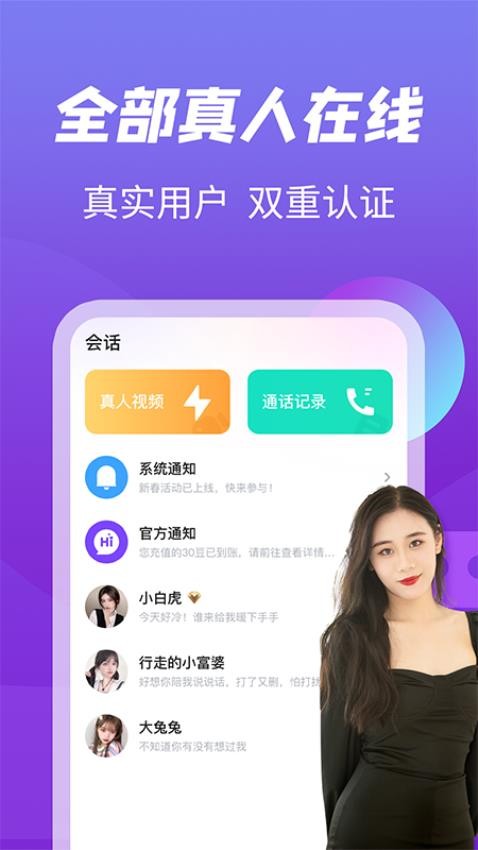 越聊APP